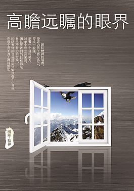 高瞻远瞩的眼界