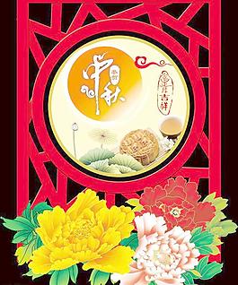 中秋