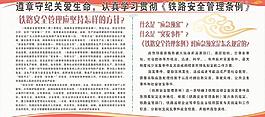 鐵路安全管理條例