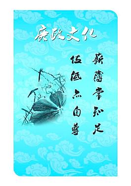 廉潔文化