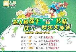 端午 六一 促銷活動