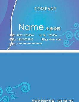 藍(lán)色云紋名片