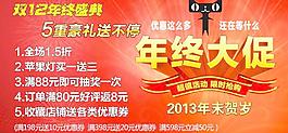 年終大促 推廣圖