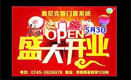 盛大開業(yè)