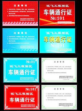 通行證