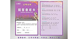 ktv顧客意見卡