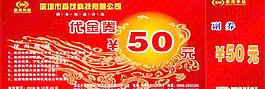 代金券