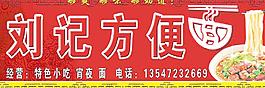 面館 店招 紅色