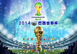 巴西世界杯
