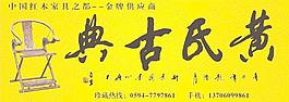 黃氏古典