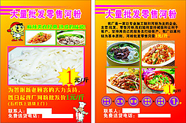 河粉宣传单