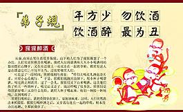 弟子規(guī)