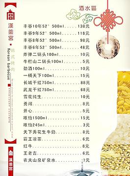 酒水單