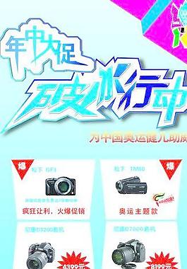 相機(jī)宣傳展架設(shè)計