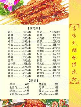 燒烤菜單