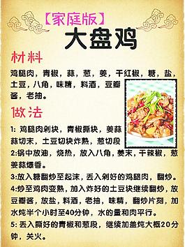 家庭版大盤雞