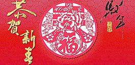 恭賀新春