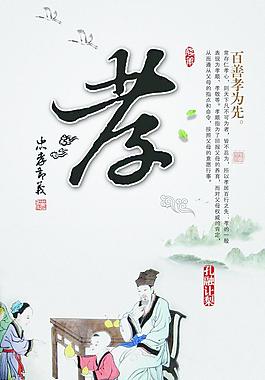 道德文化 孝