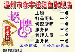 招聘