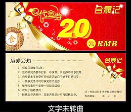 代金券