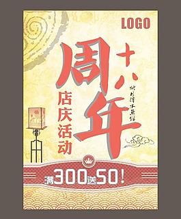中國(guó)風(fēng)活動(dòng)海報(bào)