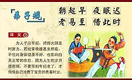 弟子規(guī)