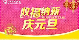 慶元旦