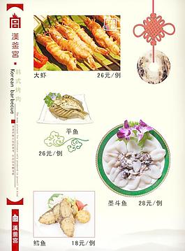 菜單菜譜