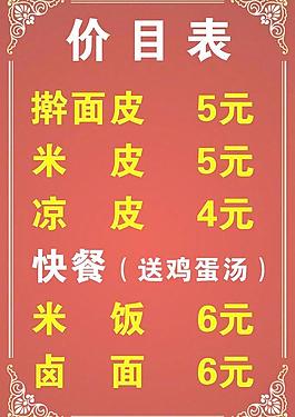 快餐价目表