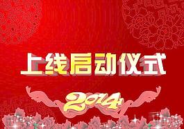 上线海报