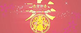 2014春字