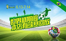 世界杯海報新品推出