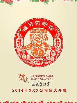 2014年新春宣傳