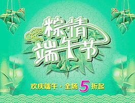 端午節(jié)海報(bào)