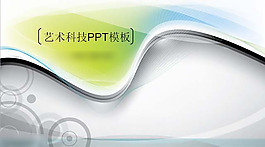 藝術(shù)設(shè)計(jì)PPT背景