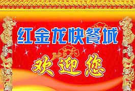 快餐