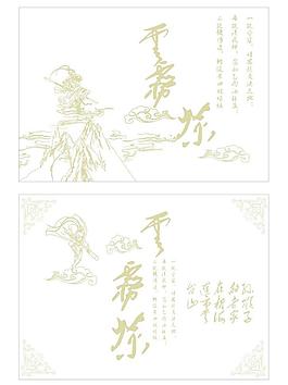 云霧茶線稿
