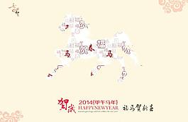 2014年新年賀卡