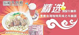 牛肉面