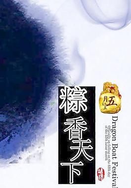 端午节展架
