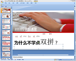 學(xué)習(xí)打字技巧ppt模板下載