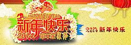 新年快樂