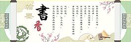 校園文化 翰墨書香