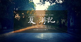 夏季時(shí)尚背景psd分層素材 海報(bào)設(shè)計(jì)素材