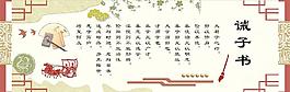 校園文化 誡子書