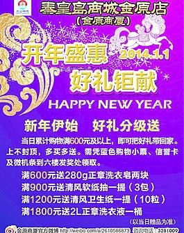 新年促銷