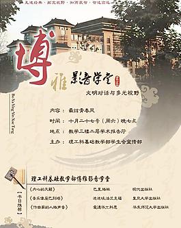 中國風(fēng) 海報