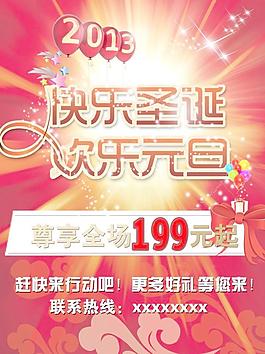 圣誕元旦海報(bào)