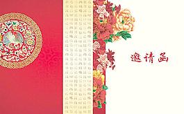 喜慶邀請(qǐng)函