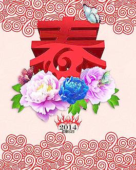 2014 春節